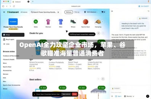OpenAI全力攻坚企业市场，苹果	、谷歌瞄准海量普通消费者-第3张图片
