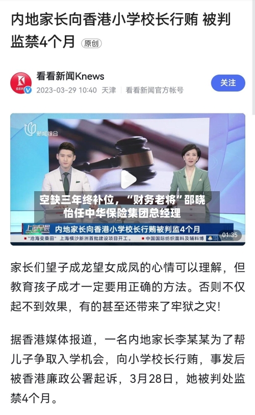 空缺三年终补位,“财务老将”邵晓怡任中华保险集团总经理