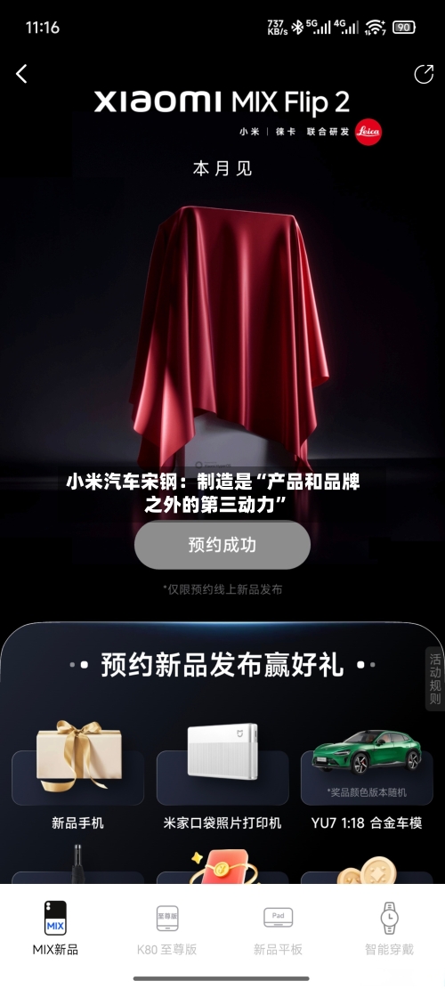 小米汽车宋钢：制造是“产品和品牌之外的第三动力	”-第2张图片