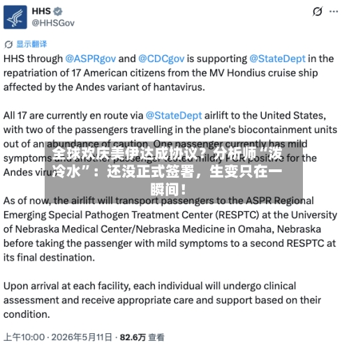 全球欢庆美伊达成协议？分析师“泼冷水”：还没正式签署，生变只在一瞬间！-第3张图片