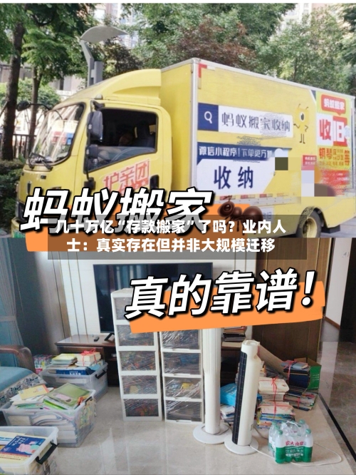 几十万亿“存款搬家”了吗?业内人士:真实存在但并非大规模迁移