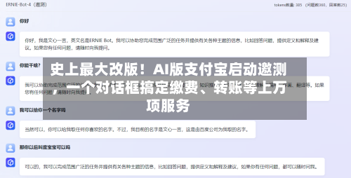 史上最大改版！AI版支付宝启动邀测，一个对话框搞定缴费、转账等上万项服务-第2张图片